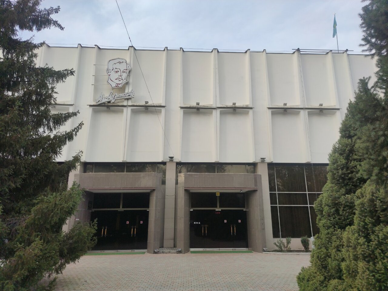 Национальный академический русский театр драмы имени М.Ю. Лермонтова