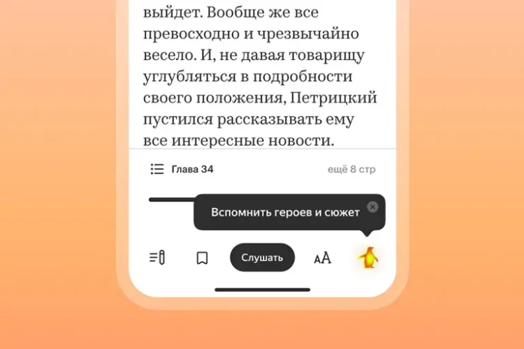Яндекс Книги добавили ИИ, который объясняет персонажей — и не спойлерит