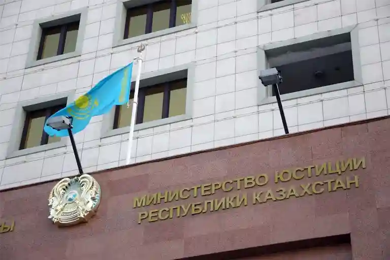 МИнЮст РК