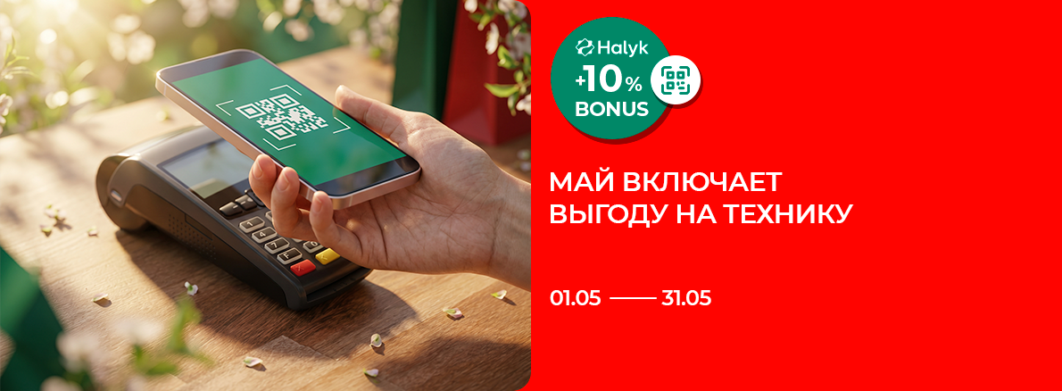 10% halyk bonus