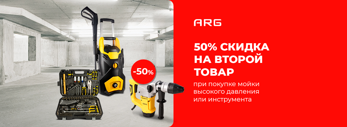50% скидка на инструменты