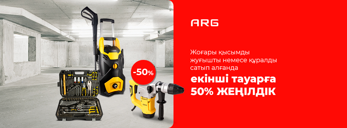 50% скидка на инструменты