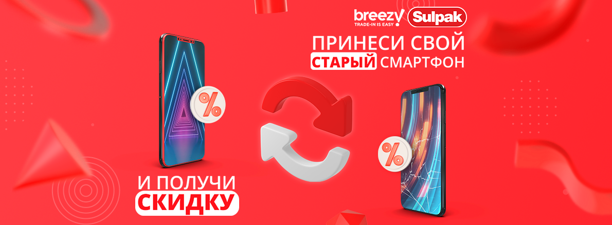  Trade-In на гаджеты /  на главной /  (6053)