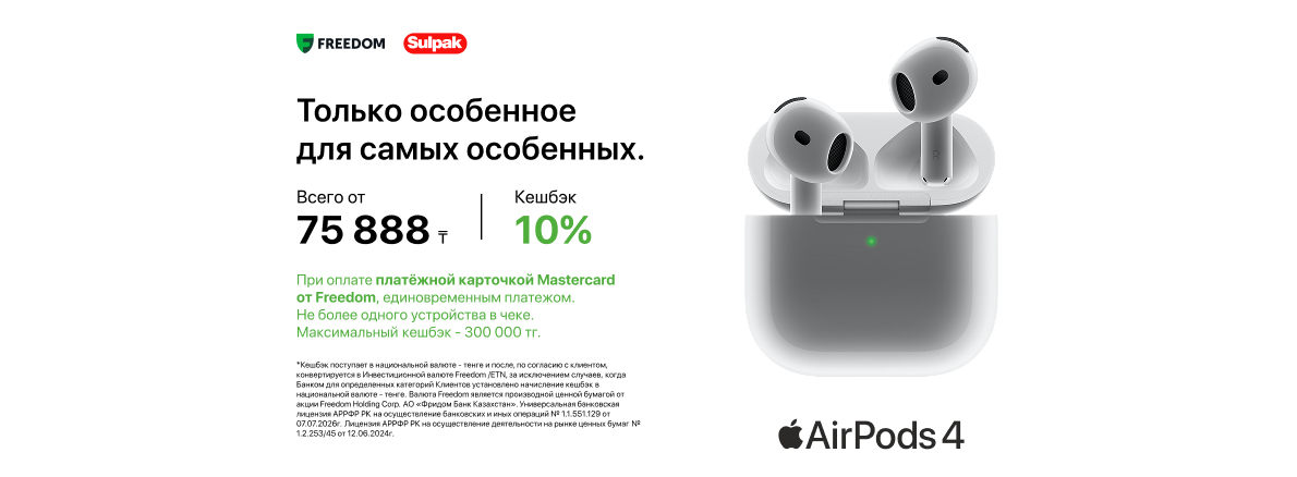 Airpods 4 х Freedom