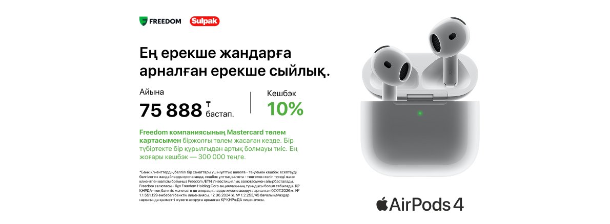 Airpods 4 х Freedom