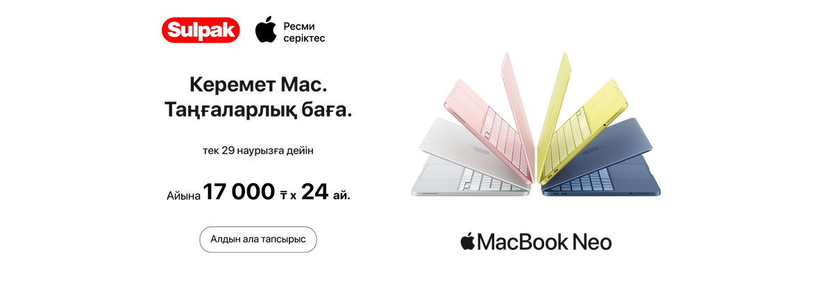 алдын ала тапсырыс беру Mac book neo
