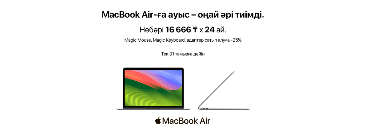 Apple Back to School 