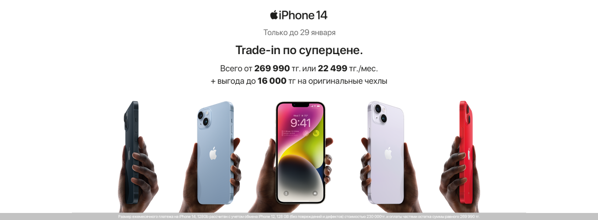 Apple iPhone 14 Trade-In 5401  / на главной