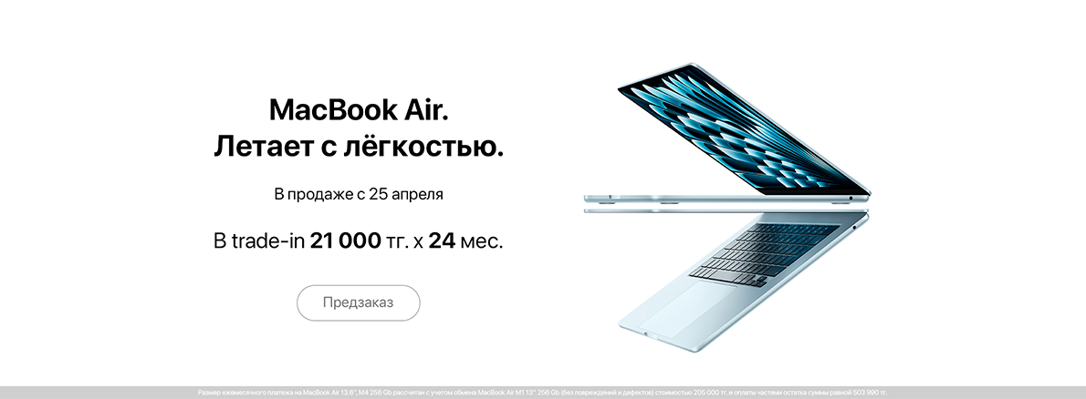 Apple MacBook Air M4 предзаказ