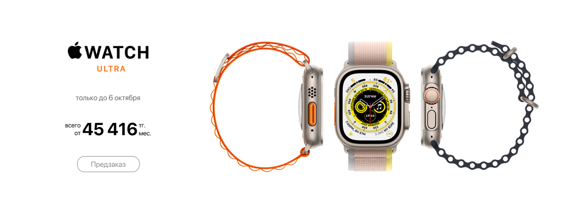 Apple Watch Ultra Предзаказ