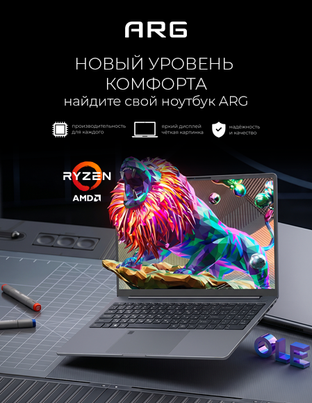 ARG ноутбуки