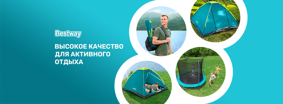 Bestway: Высокое качество для активного отдыха