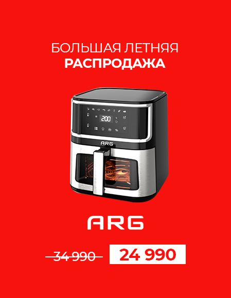 БОЛЬШАЯ ЛЕТ. РАСПРОДАЖА ARG AF802DW