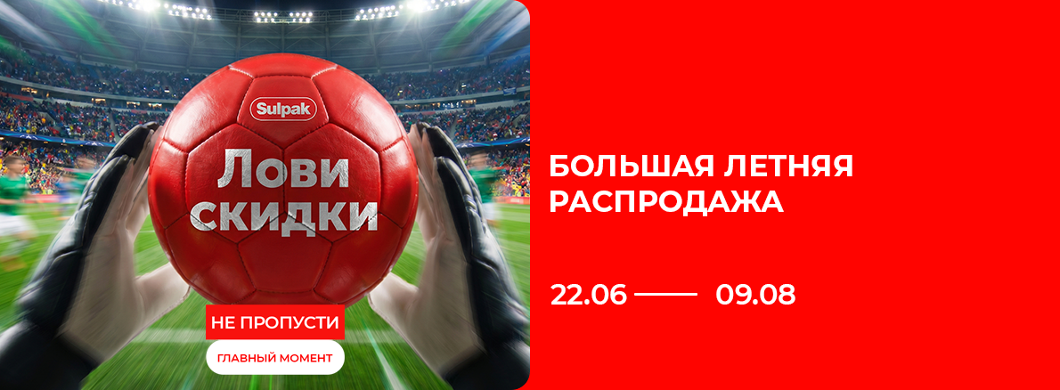 БОЛЬШАЯ ЛЕТНЯЯ РАСПРОДАЖА kg