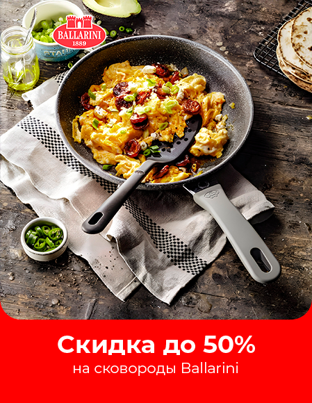 Cкидка до 50% ballarini