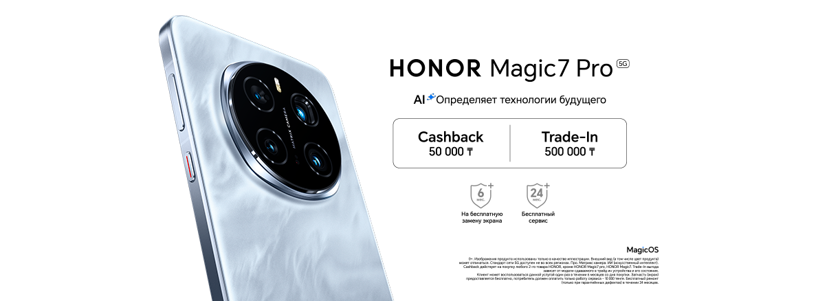 Cтарт продаж Magic 7 Pro!