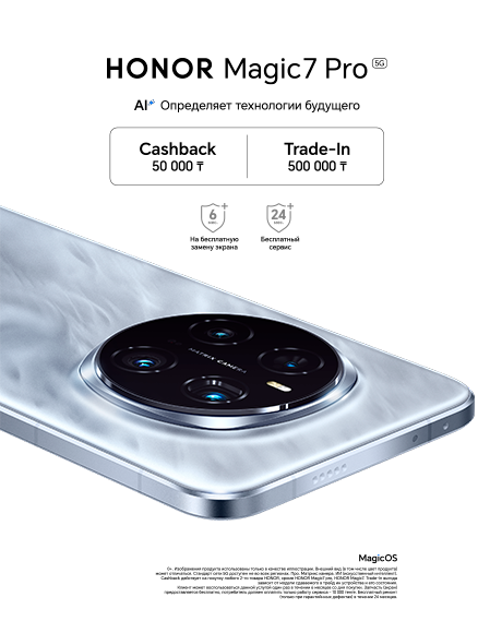 Cтарт продаж Magic 7 Pro! боковой