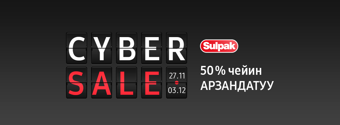 Cyber Sale в Sulpak / на главной / 6269