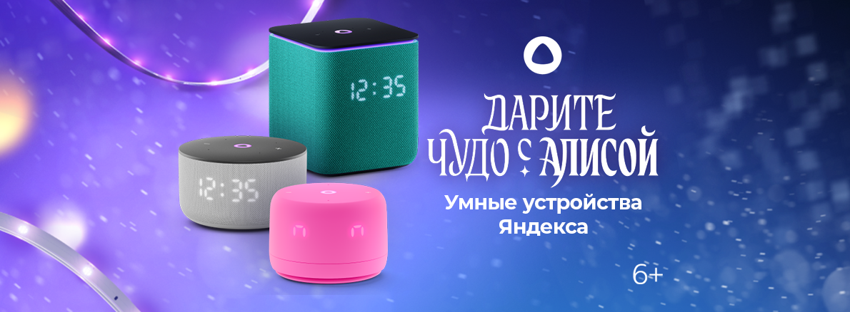 Image 28: Дарите умные подарки с Яндекс!
