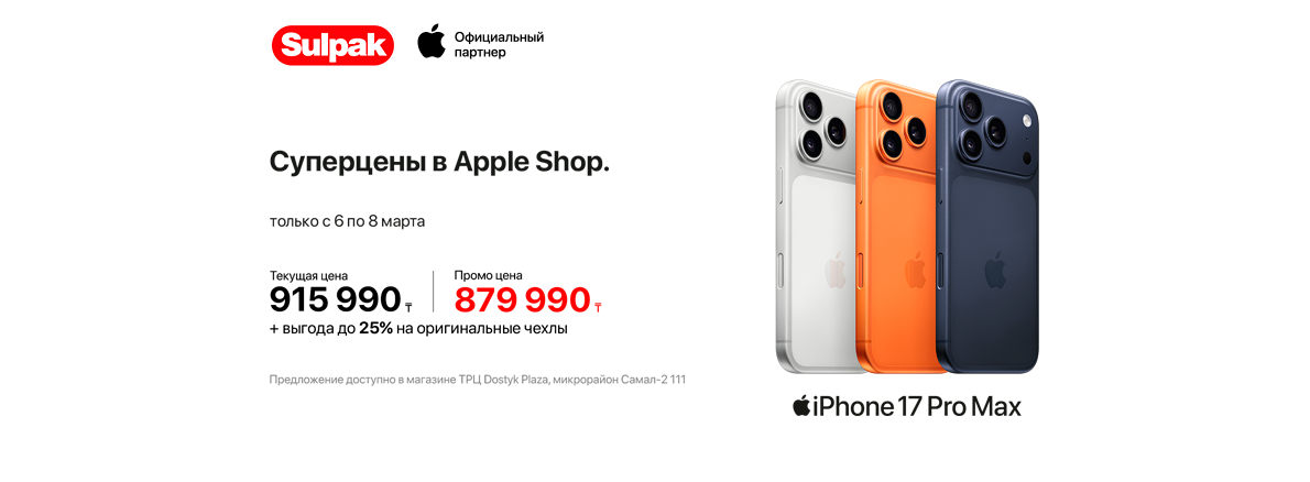 Dostyk Plaza Apple Shop Iphone 17 pro 