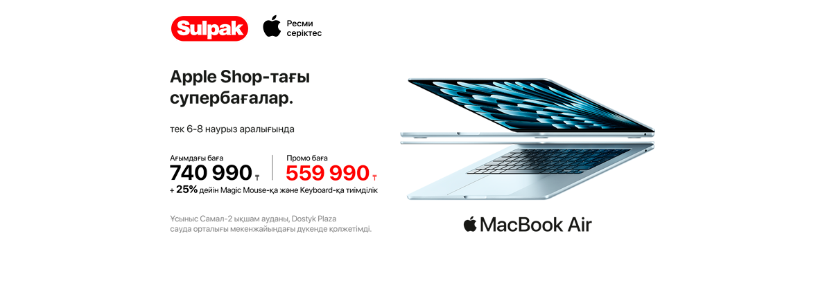 Dostyk Plaza Apple Shop Mac Air