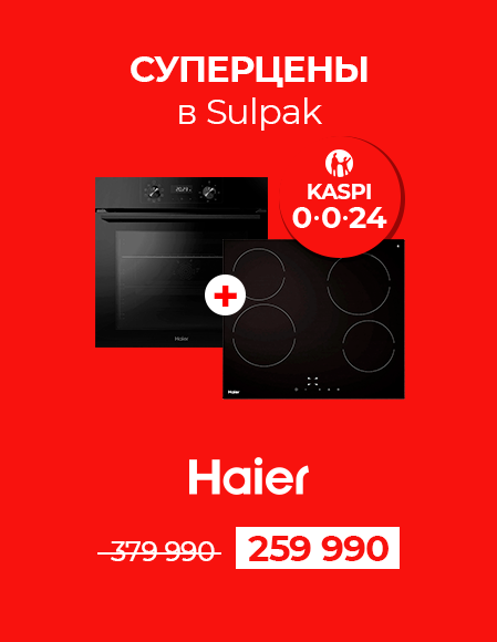 ДР компании Комплект Haier