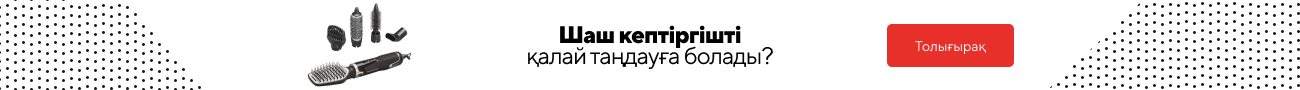 Фен-щетка КАЗ