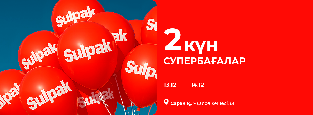 Город Сарань