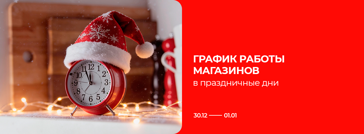 График работы в период Нового Года