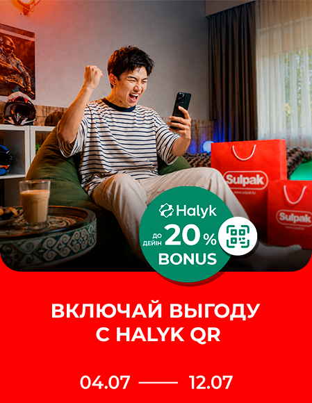 Халык бонус 20% 