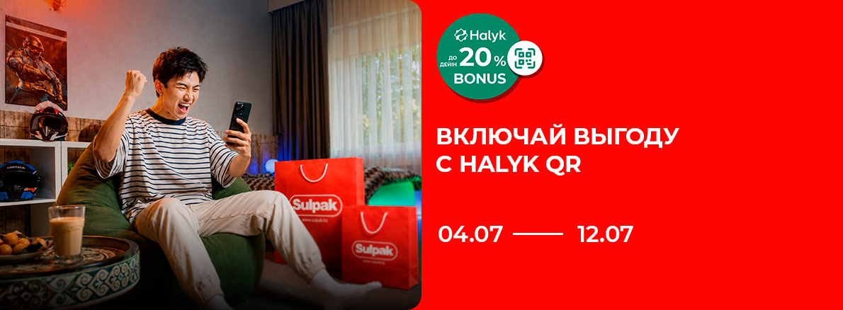 Халык до 20%