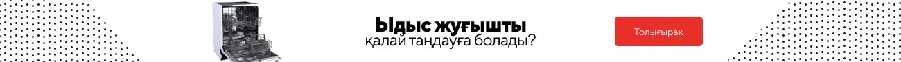https://www.sulpak.kz/kz/Article/254/