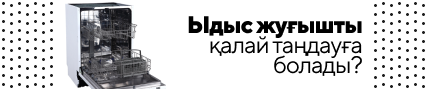 https://www.sulpak.kz/kz/Article/254/