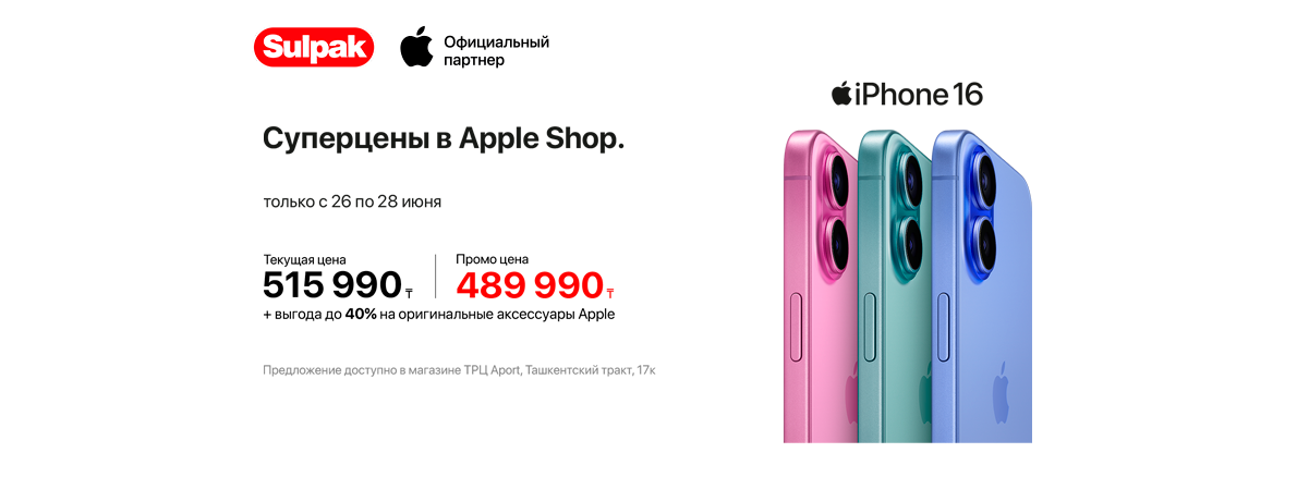 iphone 16 Алматы