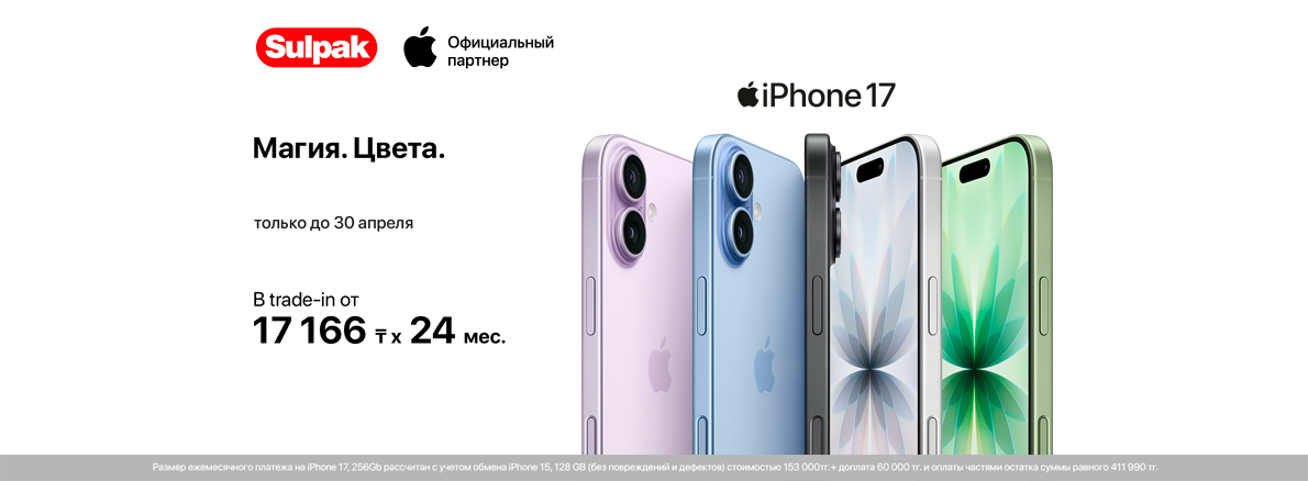 iPhone 17