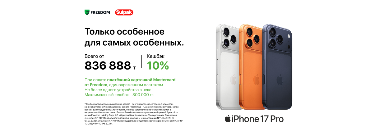 IPhone 17 pro х Freedom