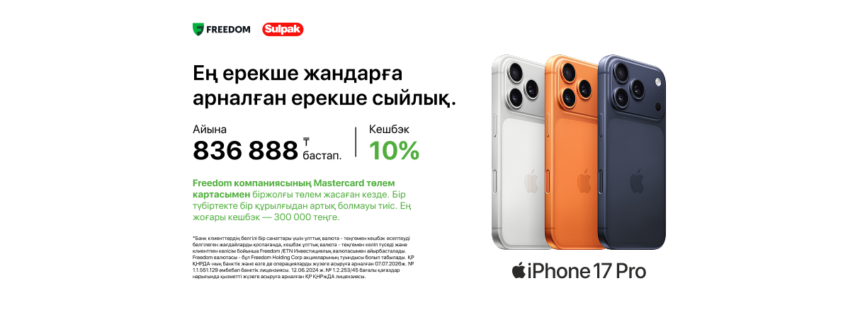 IPhone 17 pro х Freedom