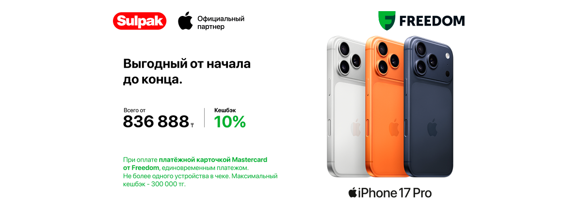 IPhone 17 pro х Freedom