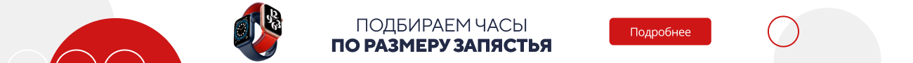 Как подобрать часы по размеру запястья (5178)