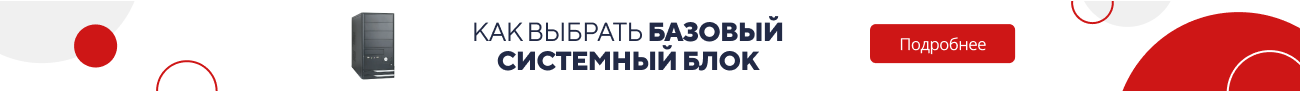 Как выбрать базовый сист. блок для работы (5842)