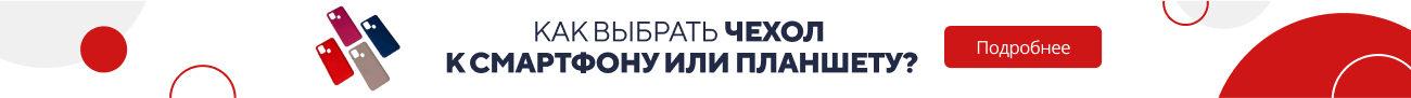 Как выбрать чехол к смартфону? / категорийный (5819)
