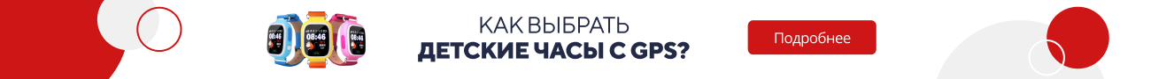 Как выбрать детские часы с GPS (5179)
