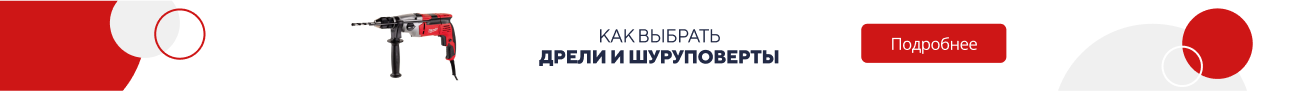 Как выбрать дрели и шуруповерты