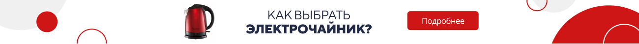Как выбрать электрочайник? (5269)