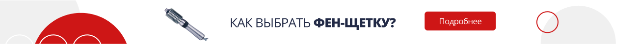 Как выбрать фен-щетку? (5193)