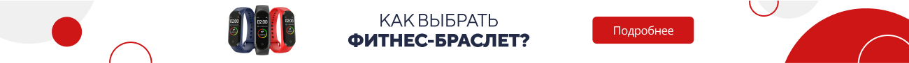 Как выбрать фитнес-браслет / категорийный (5801)