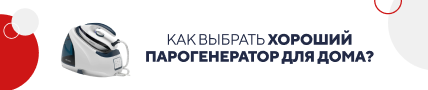 Как выбрать хороший парогенератор для дома? (5201)