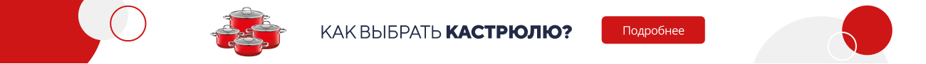 Как выбрать кастрюлю? (5387)