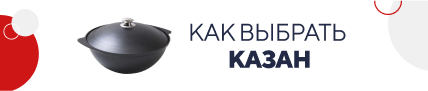 Как выбрать казан (5386)
