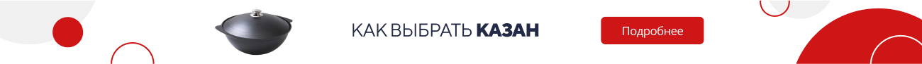 Как выбрать казан (5386)